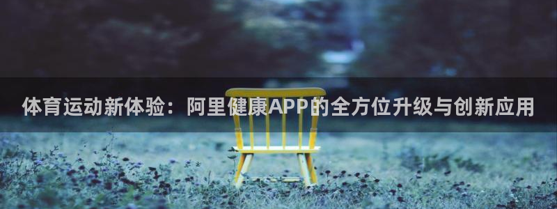 oety欧亿体育官网下载招商电话号码是多少啊：体育运动新体验